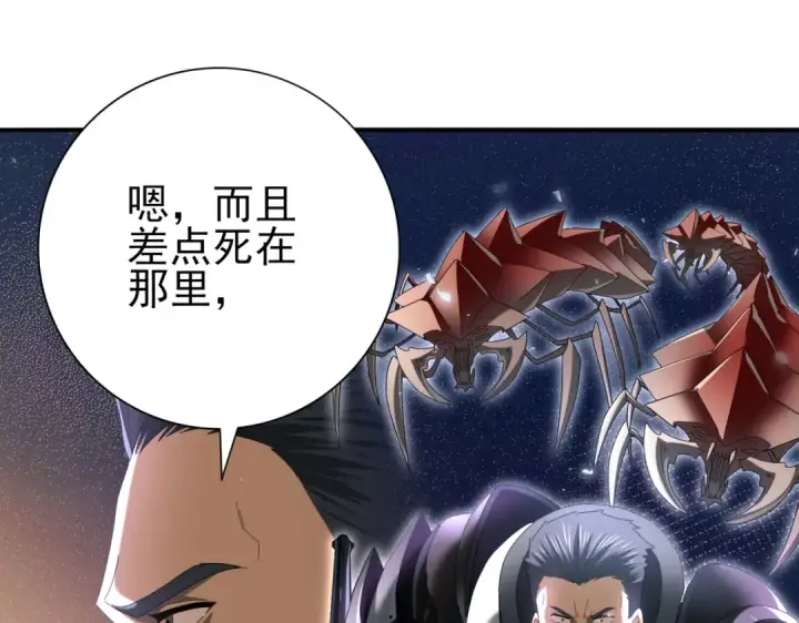 漫画《全民转职：驭龙师是最弱职业？》第84话 临时组队第122张图
