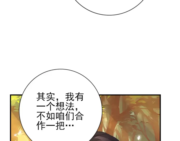 漫画《全民转职：驭龙师是最弱职业？》第84话 临时组队第124张图