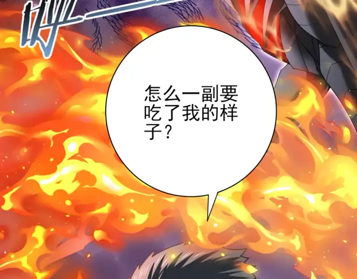 漫画《全民转职：驭龙师是最弱职业？》第84话 临时组队第130张图