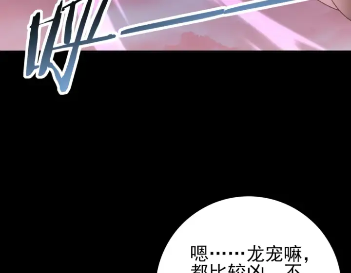 漫画《全民转职：驭龙师是最弱职业？》第84话 临时组队第132张图