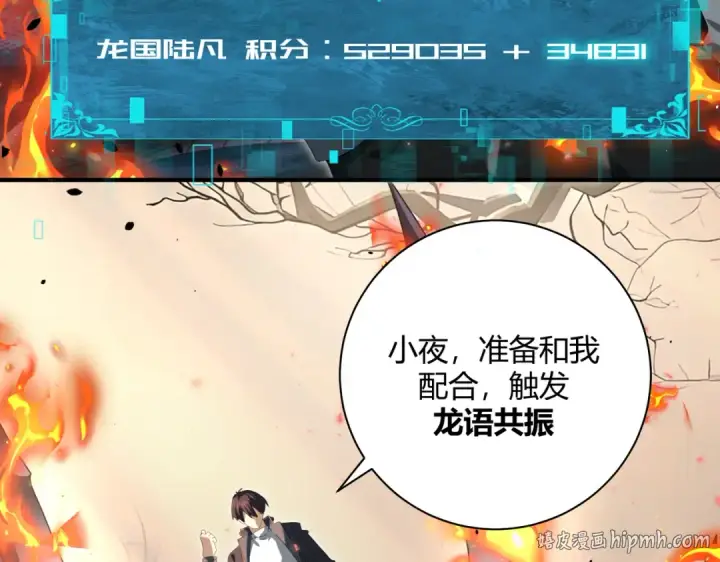 漫画《全民转职：驭龙师是最弱职业？》第84话 临时组队第24张图