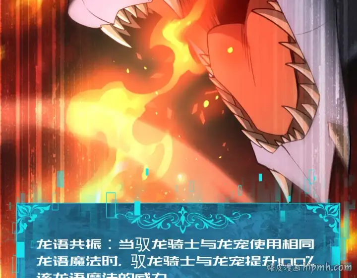 漫画《全民转职：驭龙师是最弱职业？》第84话 临时组队第32张图