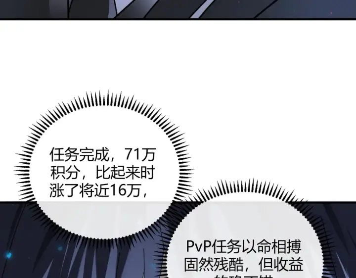 漫画《全民转职：驭龙师是最弱职业？》第84话 临时组队第41张图