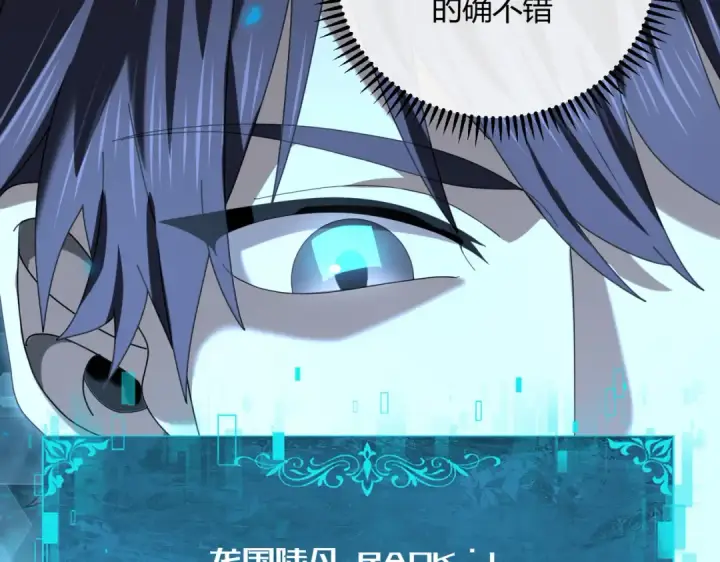 漫画《全民转职：驭龙师是最弱职业？》第84话 临时组队第42张图