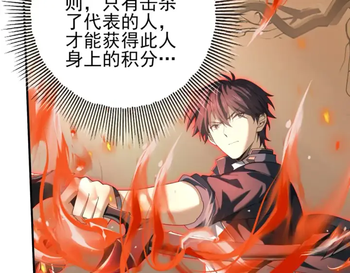 漫画《全民转职：驭龙师是最弱职业？》第84话 临时组队第67张图