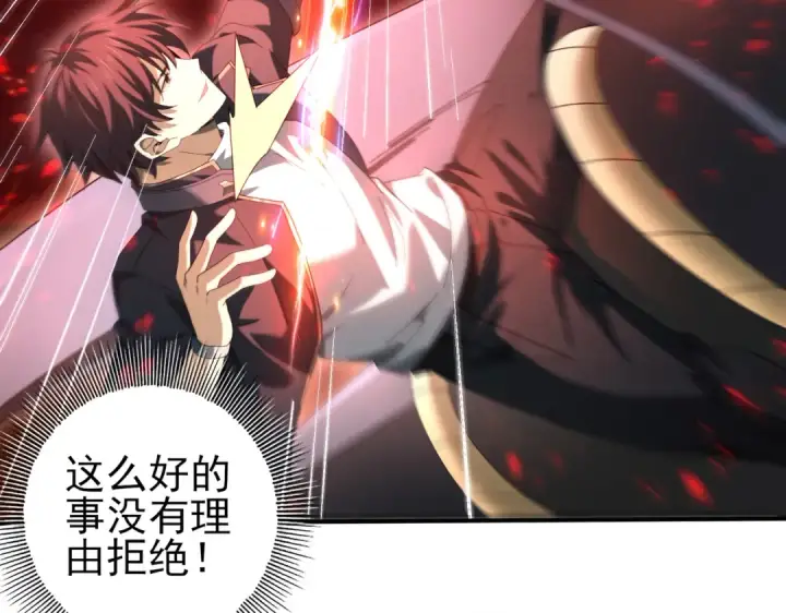 漫画《全民转职：驭龙师是最弱职业？》第84话 临时组队第71张图