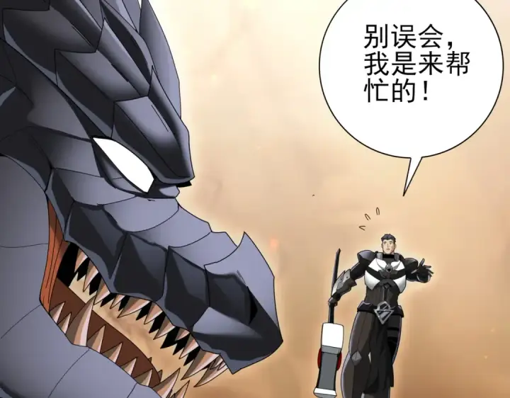漫画《全民转职：驭龙师是最弱职业？》第84话 临时组队第73张图