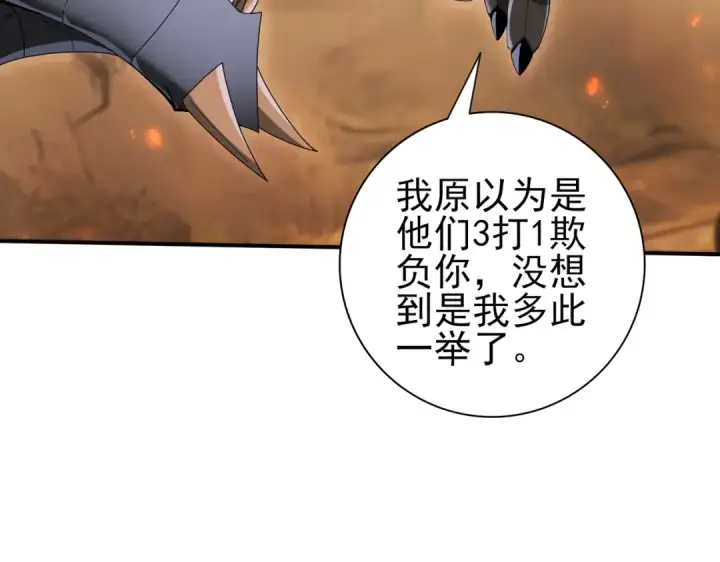 漫画《全民转职：驭龙师是最弱职业？》第84话 临时组队第74张图