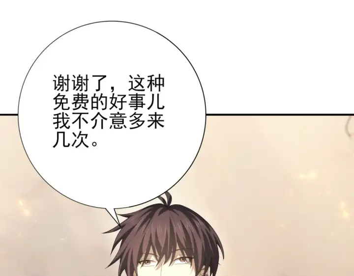 漫画《全民转职：驭龙师是最弱职业？》第84话 临时组队第75张图