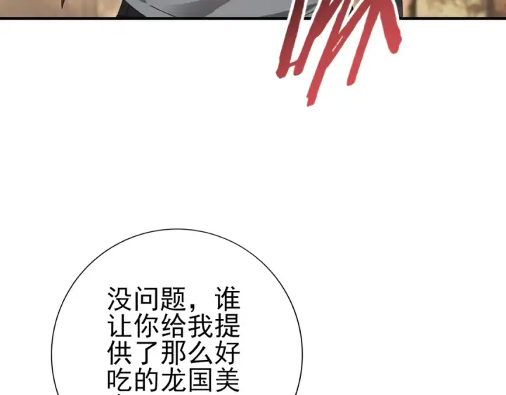 漫画《全民转职：驭龙师是最弱职业？》第84话 临时组队第77张图