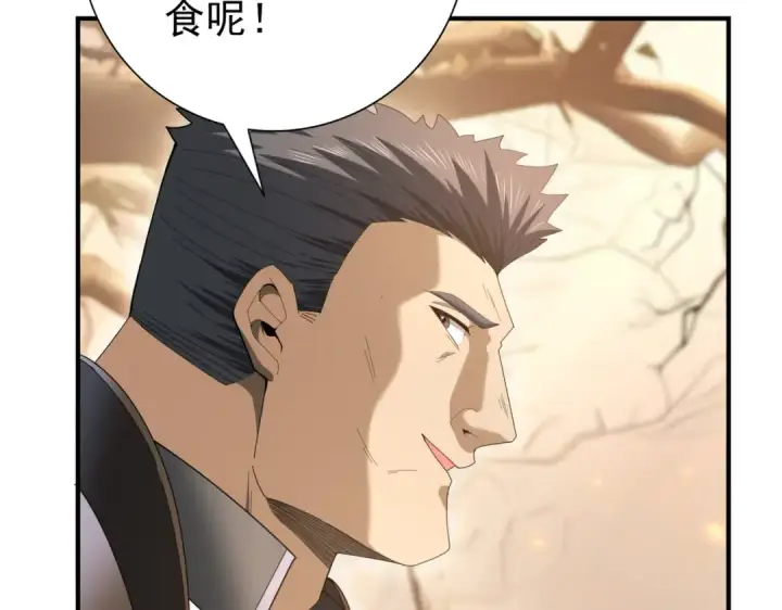 漫画《全民转职：驭龙师是最弱职业？》第84话 临时组队第78张图