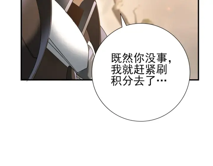 漫画《全民转职：驭龙师是最弱职业？》第84话 临时组队第79张图