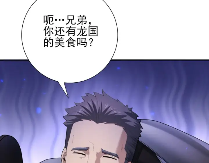 漫画《全民转职：驭龙师是最弱职业？》第84话 临时组队第83张图