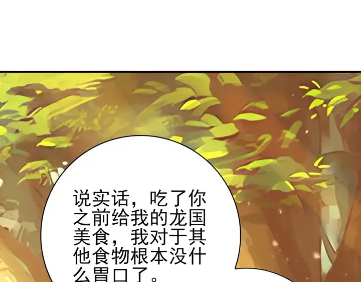 漫画《全民转职：驭龙师是最弱职业？》第84话 临时组队第87张图