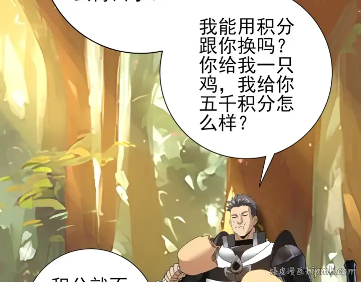 漫画《全民转职：驭龙师是最弱职业？》第84话 临时组队第88张图