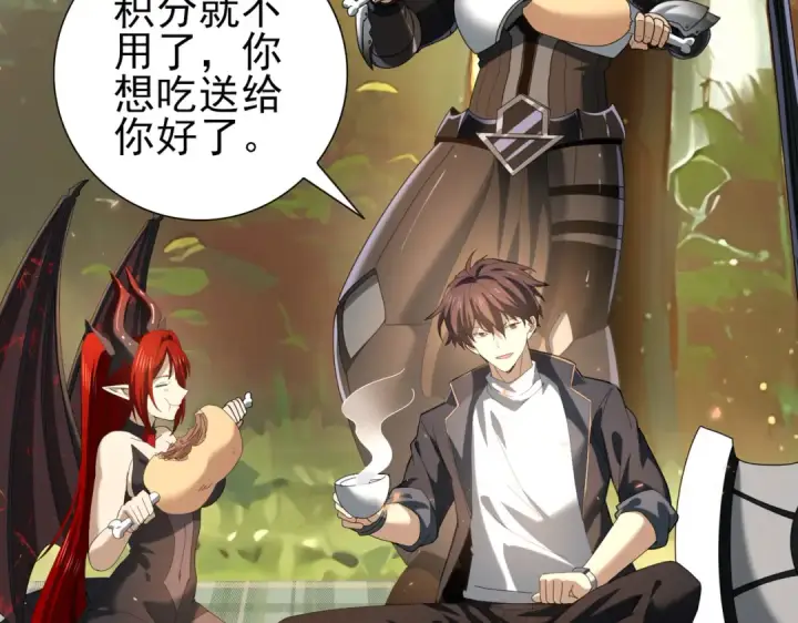 漫画《全民转职：驭龙师是最弱职业？》第84话 临时组队第89张图