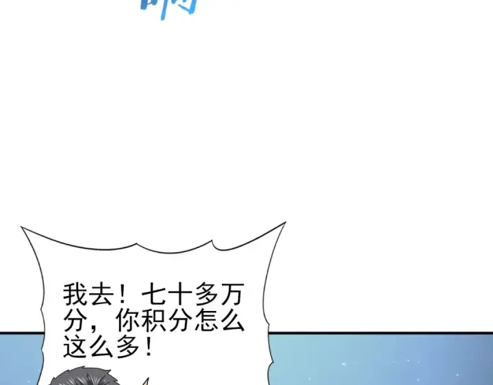 漫画《全民转职：驭龙师是最弱职业？》第84话 临时组队第93张图