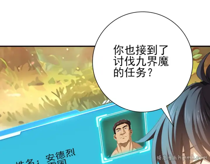 漫画《全民转职：驭龙师是最弱职业？》第84话 临时组队第96张图