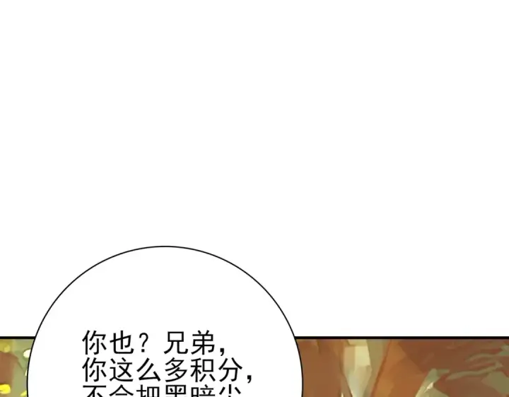 漫画《全民转职：驭龙师是最弱职业？》第84话 临时组队第98张图