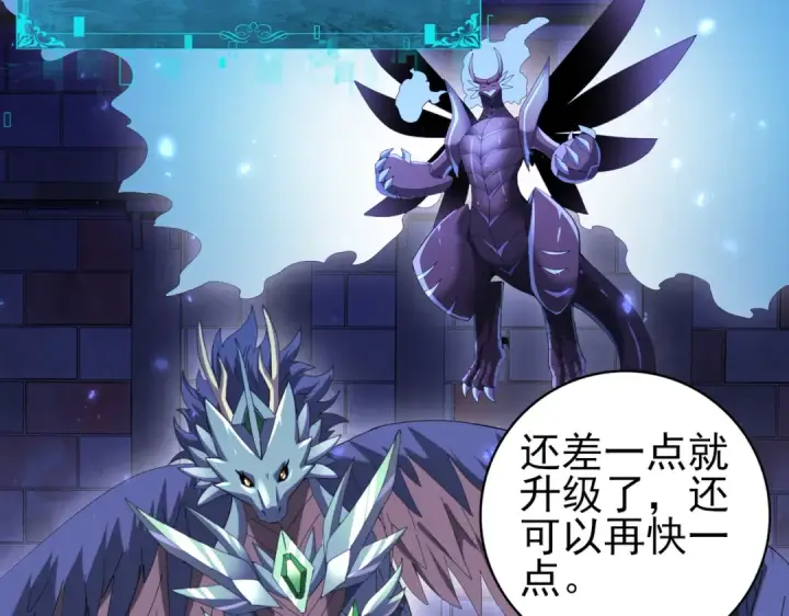 漫画《全民转职：驭龙师是最弱职业？》第85话 惊喜上门第106张图