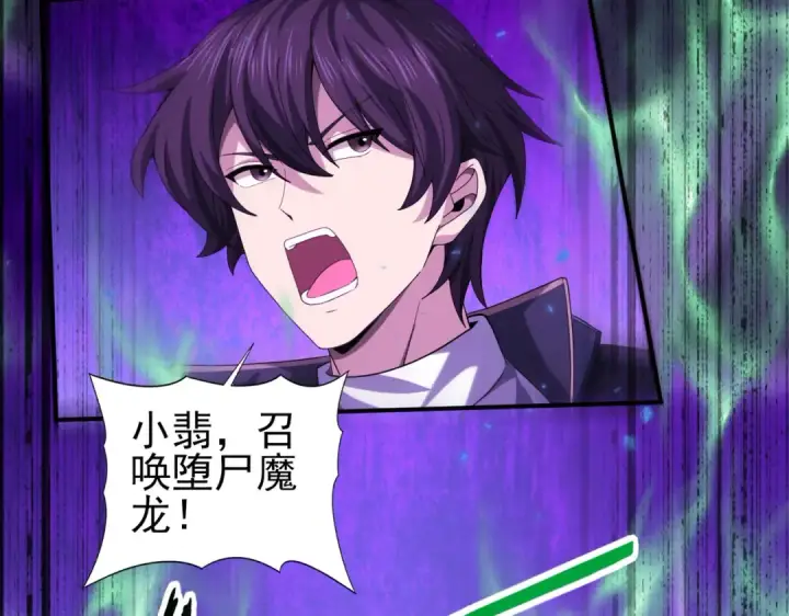 漫画《全民转职：驭龙师是最弱职业？》第85话 惊喜上门第110张图