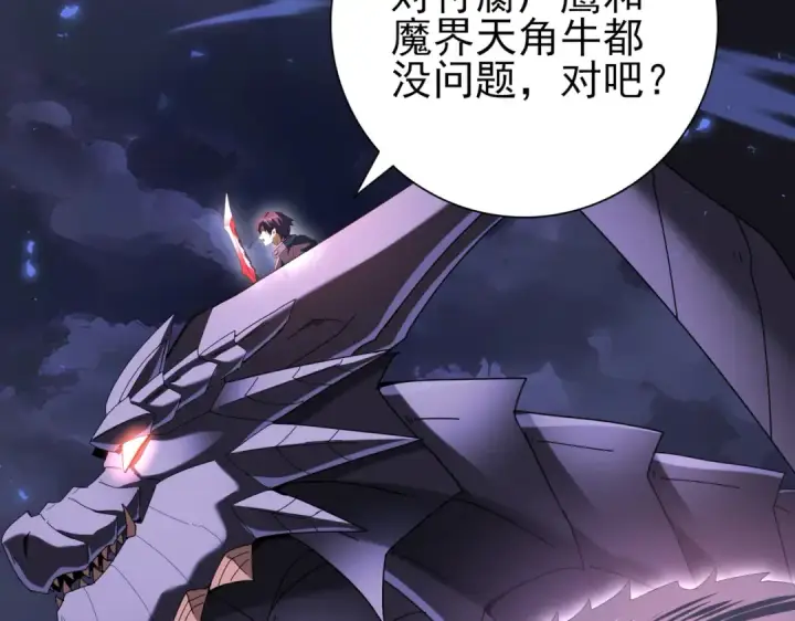 漫画《全民转职：驭龙师是最弱职业？》第85话 惊喜上门第15张图