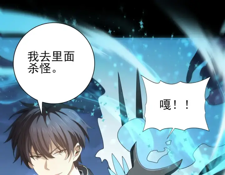 漫画《全民转职：驭龙师是最弱职业？》第85话 惊喜上门第21张图