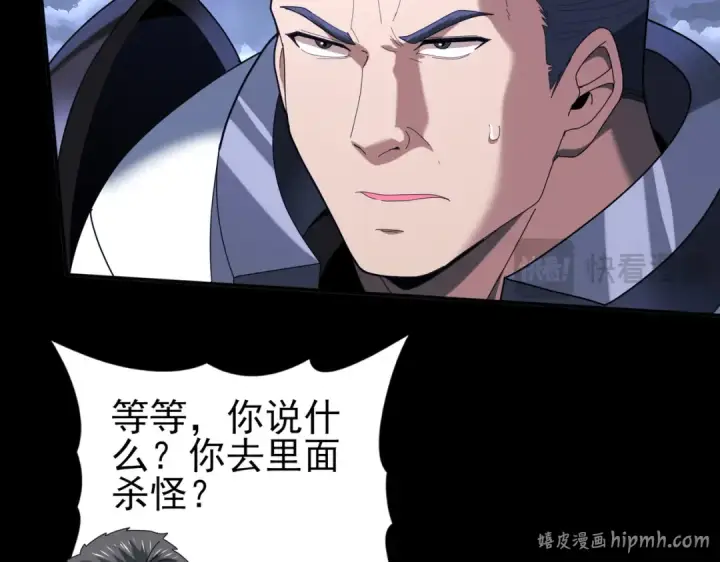 漫画《全民转职：驭龙师是最弱职业？》第85话 惊喜上门第24张图