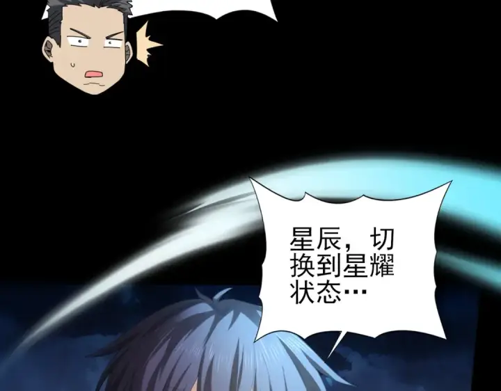 漫画《全民转职：驭龙师是最弱职业？》第85话 惊喜上门第25张图