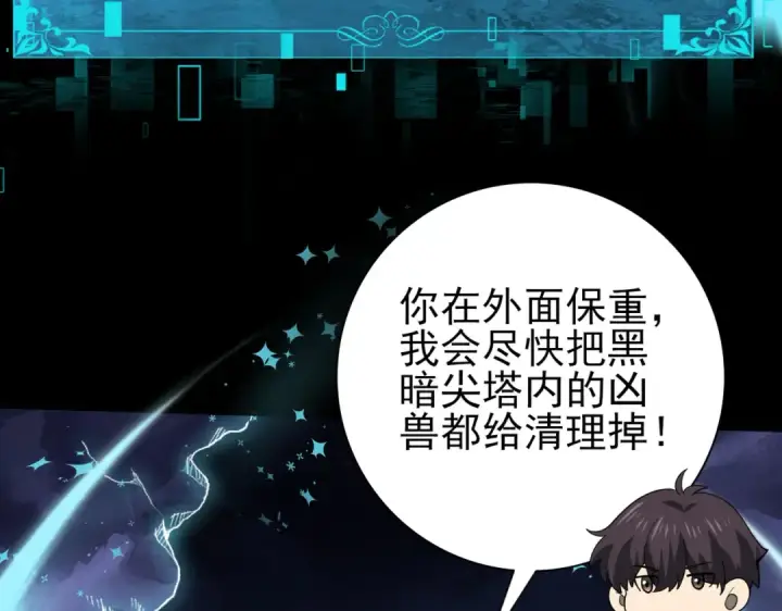 漫画《全民转职：驭龙师是最弱职业？》第85话 惊喜上门第37张图
