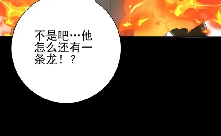漫画《全民转职：驭龙师是最弱职业？》第85话 惊喜上门第39张图