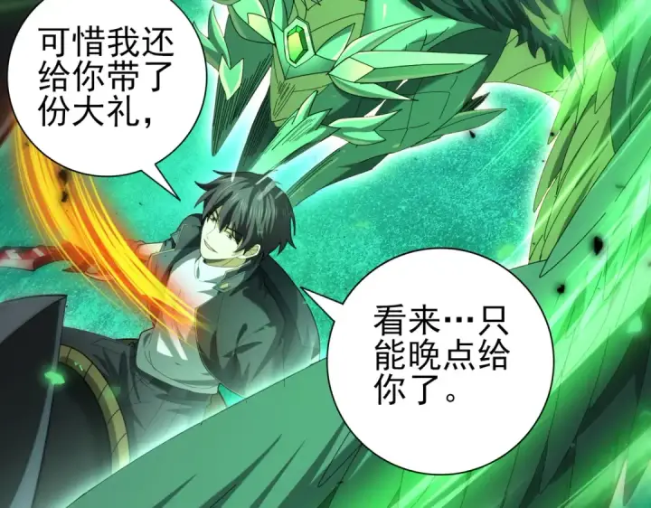 漫画《全民转职：驭龙师是最弱职业？》第85话 惊喜上门第60张图