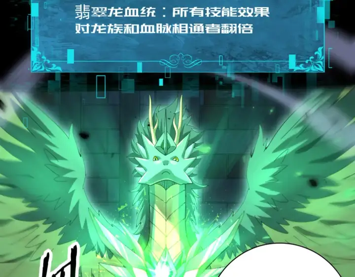 漫画《全民转职：驭龙师是最弱职业？》第85话 惊喜上门第63张图