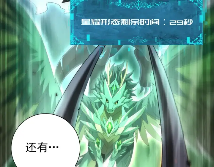 漫画《全民转职：驭龙师是最弱职业？》第85话 惊喜上门第66张图