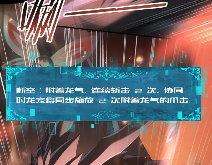 漫画《全民转职：驭龙师是最弱职业？》第85话 惊喜上门第76张图