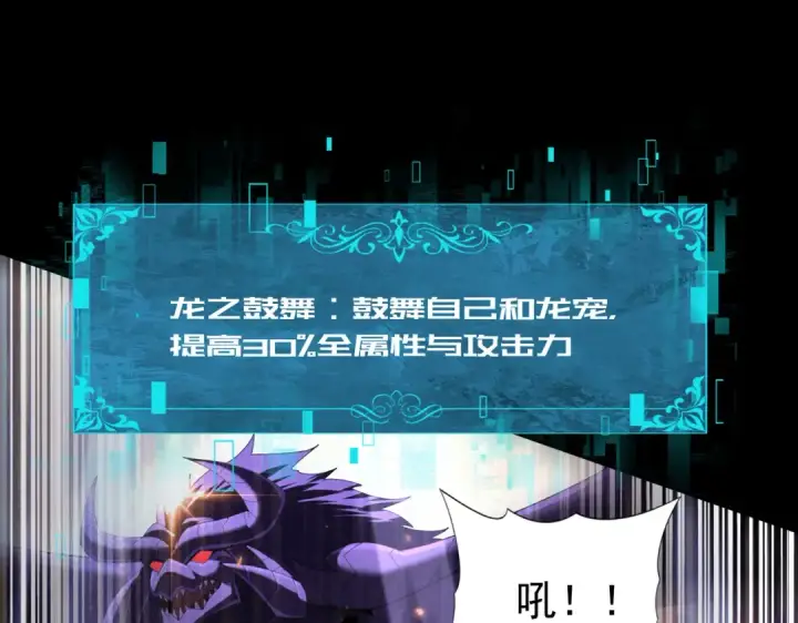 漫画《全民转职：驭龙师是最弱职业？》第86话 九界魔之地魁魔第130张图