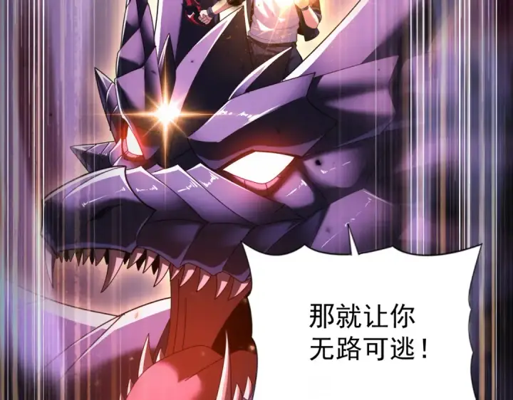 漫画《全民转职：驭龙师是最弱职业？》第86话 九界魔之地魁魔第133张图