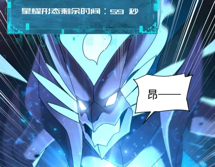 漫画《全民转职：驭龙师是最弱职业？》第86话 九界魔之地魁魔第142张图