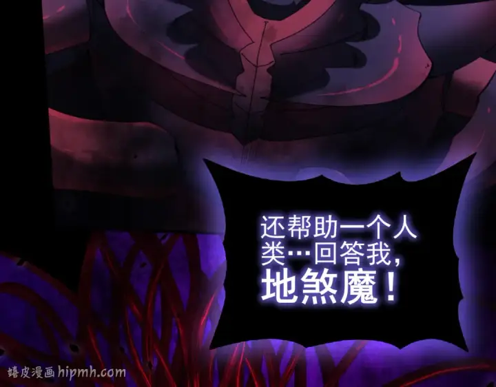 漫画《全民转职：驭龙师是最弱职业？》第86话 九界魔之地魁魔第16张图