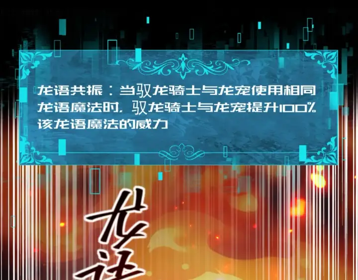 漫画《全民转职：驭龙师是最弱职业？》第86话 九界魔之地魁魔第170张图