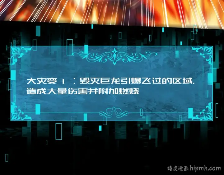 漫画《全民转职：驭龙师是最弱职业？》第86话 九界魔之地魁魔第32张图
