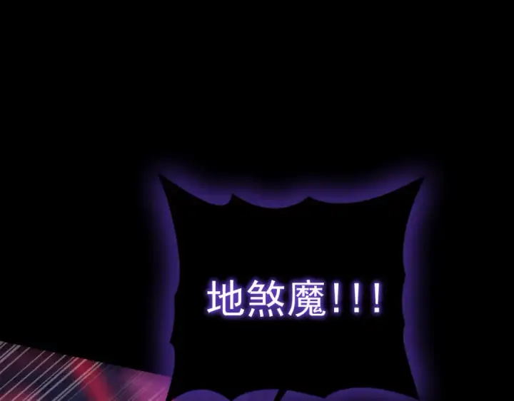 漫画《全民转职：驭龙师是最弱职业？》第86话 九界魔之地魁魔第58张图