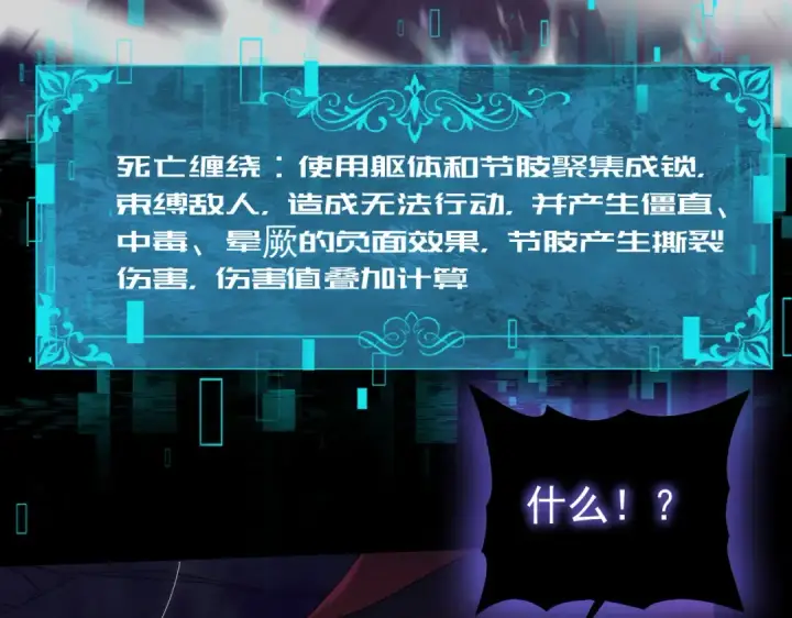 漫画《全民转职：驭龙师是最弱职业？》第86话 九界魔之地魁魔第7张图