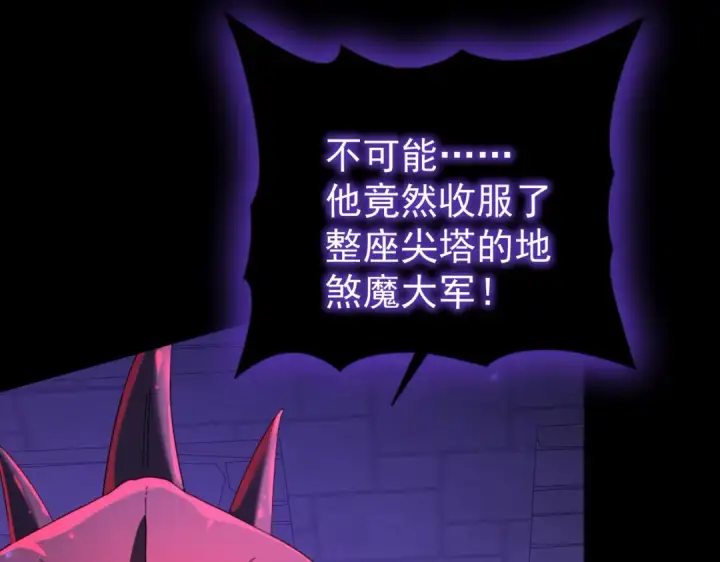 漫画《全民转职：驭龙师是最弱职业？》第86话 九界魔之地魁魔第82张图