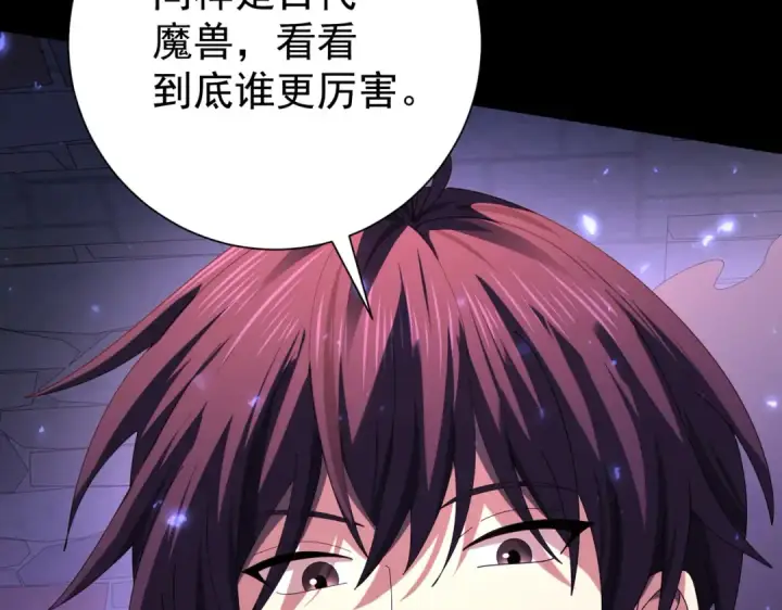 漫画《全民转职：驭龙师是最弱职业？》第86话 九界魔之地魁魔第89张图
