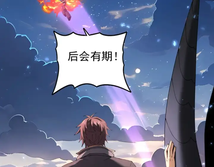 漫画《全民转职：驭龙师是最弱职业？》第87话 一锤子约定第111张图