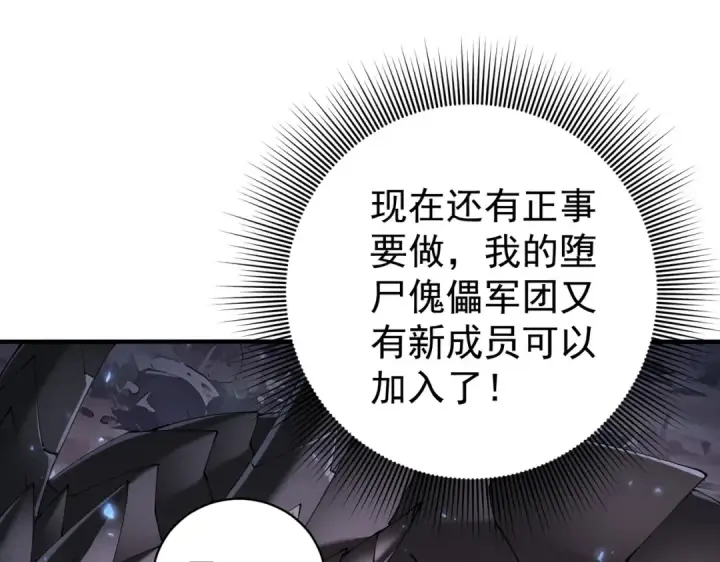 漫画《全民转职：驭龙师是最弱职业？》第87话 一锤子约定第116张图
