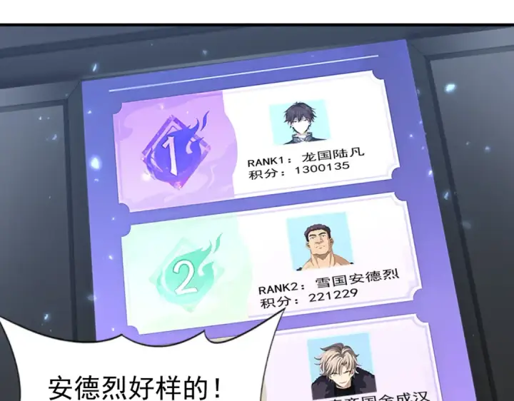 漫画《全民转职：驭龙师是最弱职业？》第87话 一锤子约定第121张图