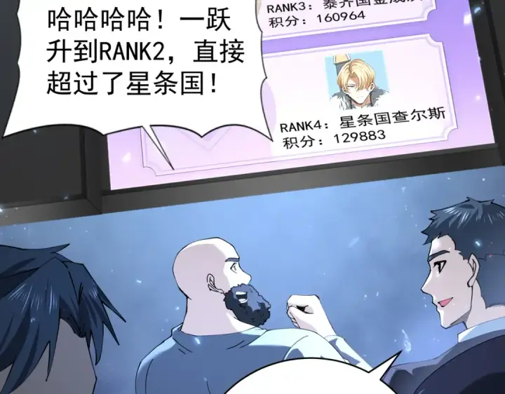 漫画《全民转职：驭龙师是最弱职业？》第87话 一锤子约定第122张图