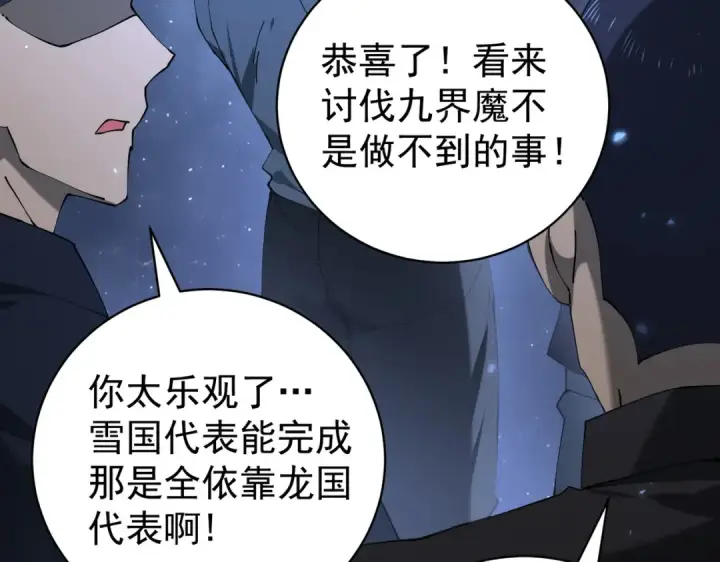 漫画《全民转职：驭龙师是最弱职业？》第87话 一锤子约定第123张图